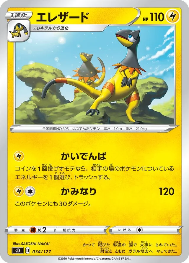 Heliolisk 34/127 from V Starter Decks