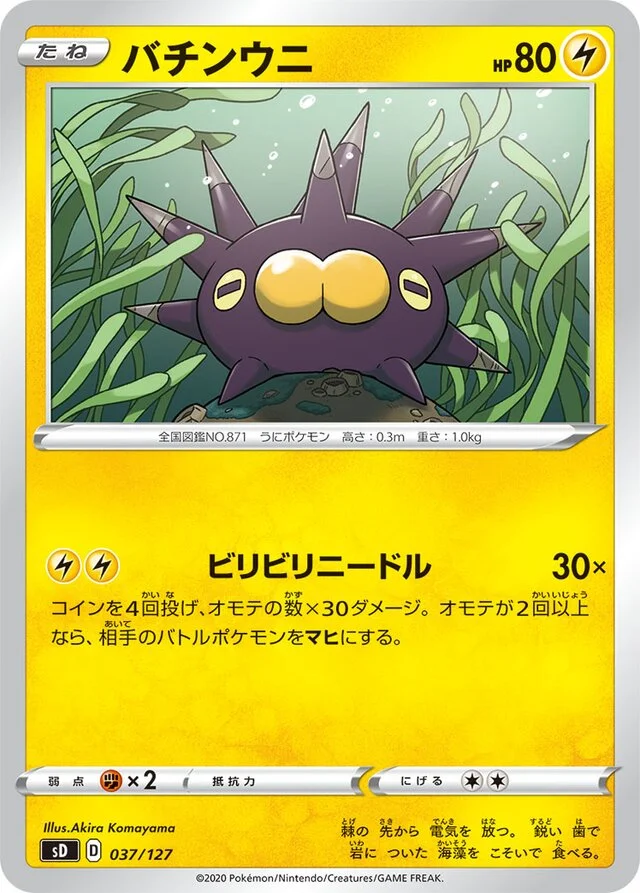 Pincurchin 37/127 from V Starter Decks