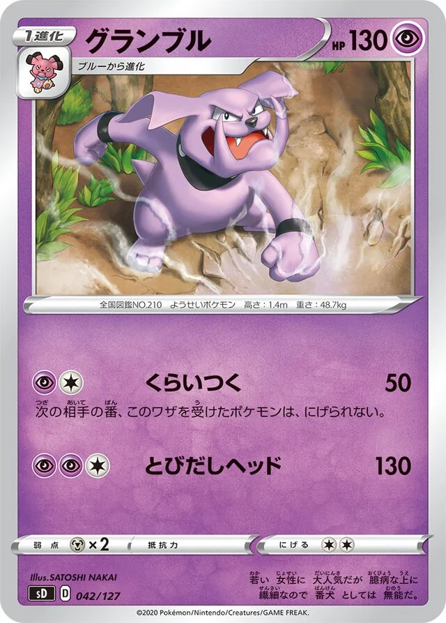 Granbull 42/127 from V Starter Decks