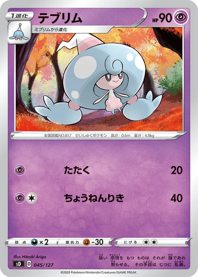 Hattrem 45/127 from V Starter Decks