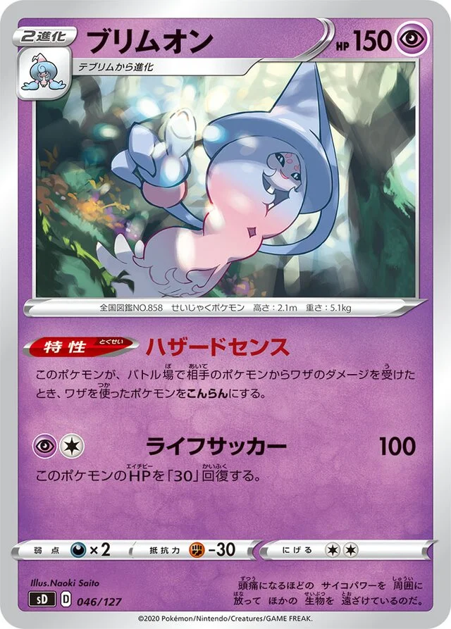 Hatterene 46/127 from V Starter Decks