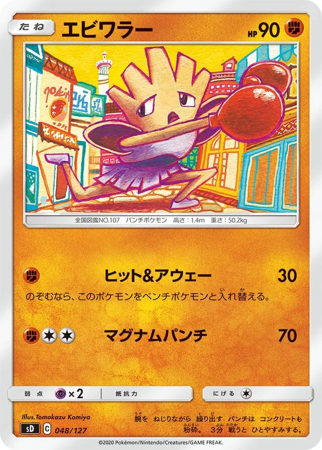 Hitmonchan 48/127 from V Starter Decks