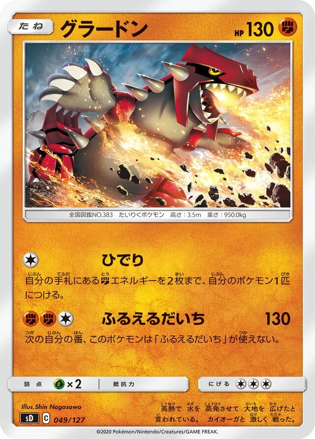 Groudon 49/127 from V Starter Decks