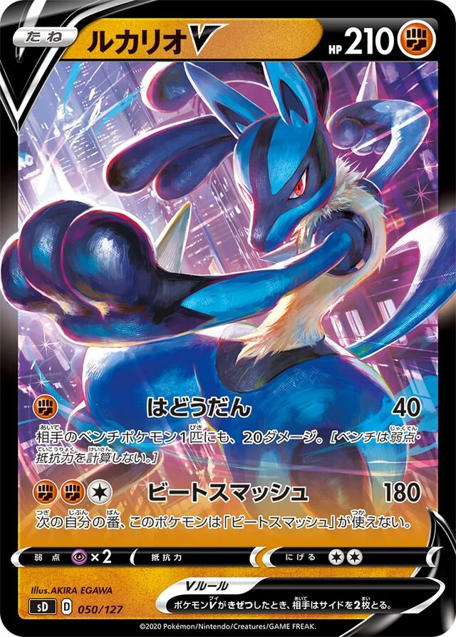 Lucario V 50/127 from V Starter Decks