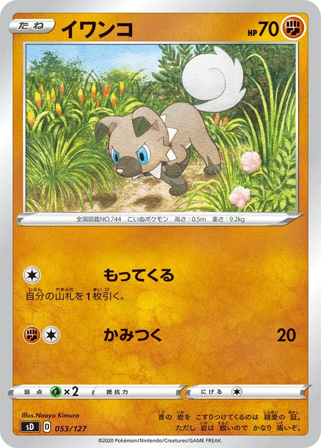 Rockruff 53/127 from V Starter Decks
