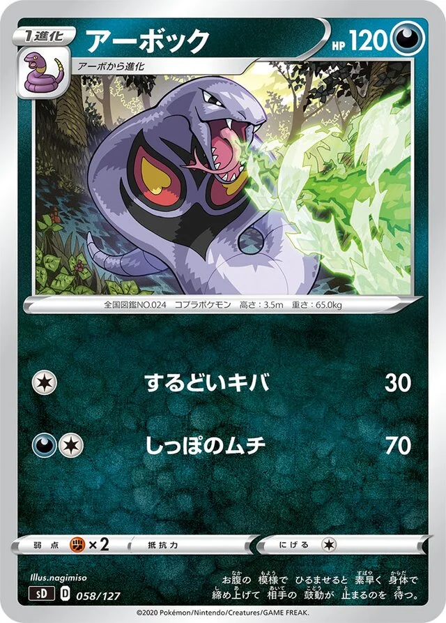 Arbok 58/127 from V Starter Decks