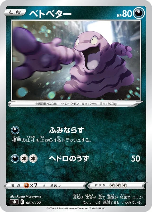 Grimer 60/127 from V Starter Decks