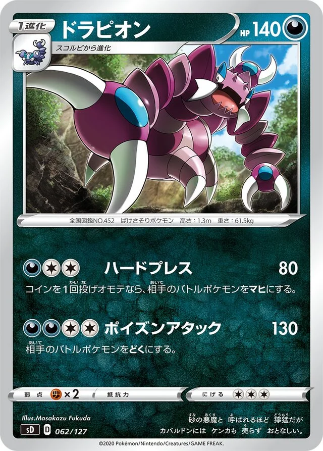 Drapion 62/127 from V Starter Decks