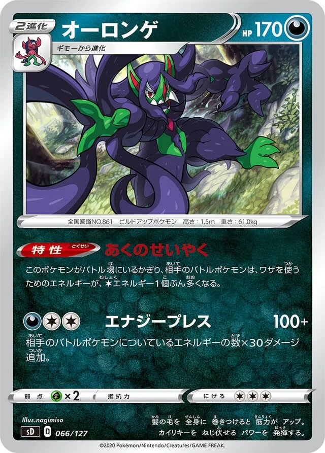 Grimmsnarl 66/127 from V Starter Decks
