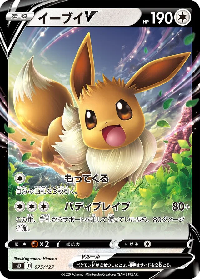 Eevee V 75/127 from V Starter Decks