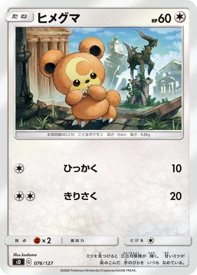 Teddiursa 76/127 from V Starter Decks