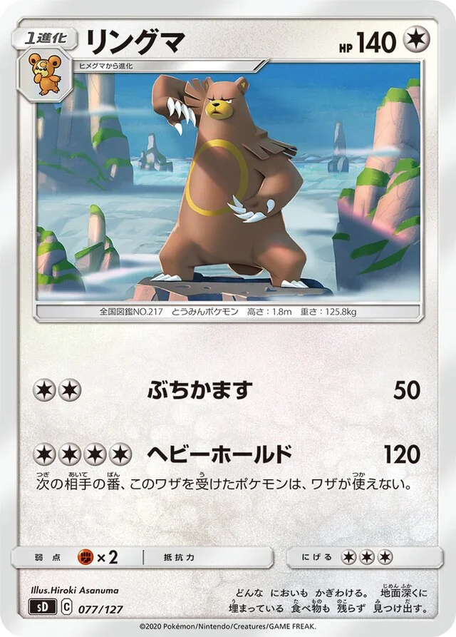 Ursaring 77/127 from V Starter Decks