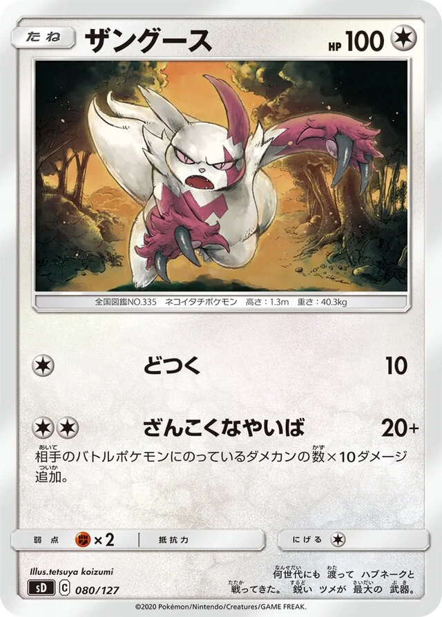Zangoose 80/127 from V Starter Decks