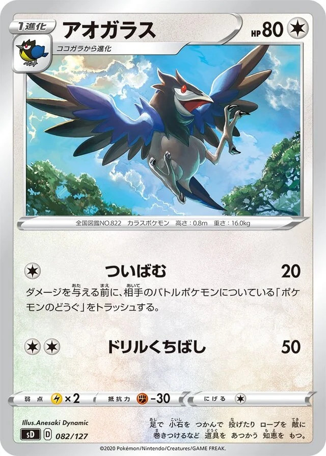 Corvisquire 82/127 from V Starter Decks