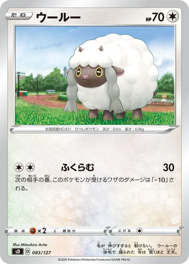 Wooloo 83/127 from V Starter Decks