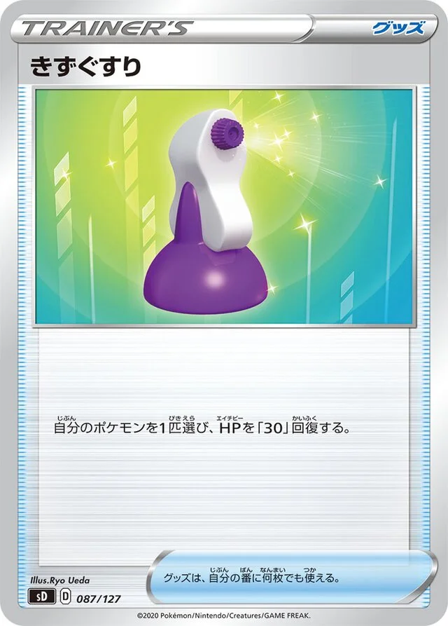 Potion 87/127 from V Starter Decks