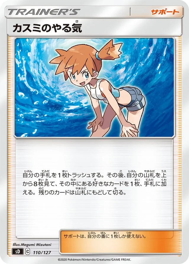Misty's Determination 110/127 from V Starter Decks