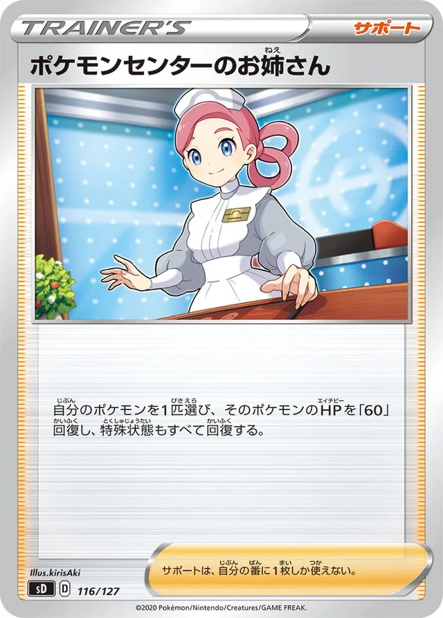 Pokémon Center Lady 116/127 from V Starter Decks