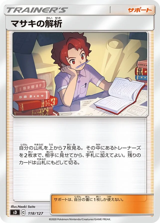 Bill's Analysis 118/127 from V Starter Decks