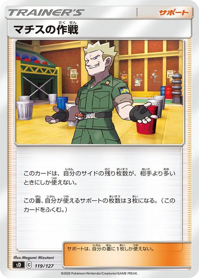 Lt. Surge's Strategy 119/127 from V Starter Decks