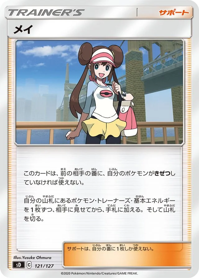 Rosa 121/127 from V Starter Decks