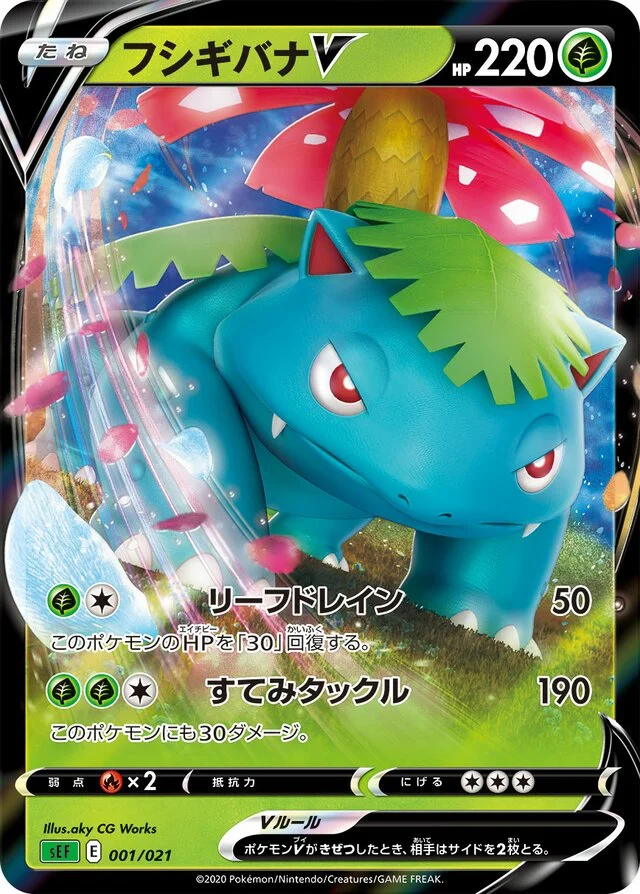 Venusaur V 1/21 from Venusaur Starter Set VMAX