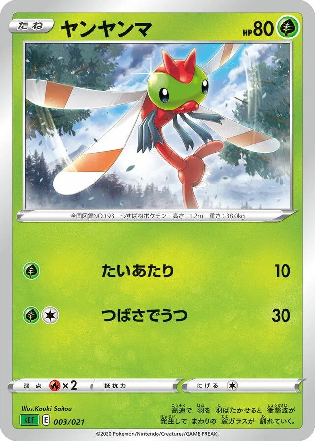 Yanma 3/21 from Venusaur Starter Set VMAX