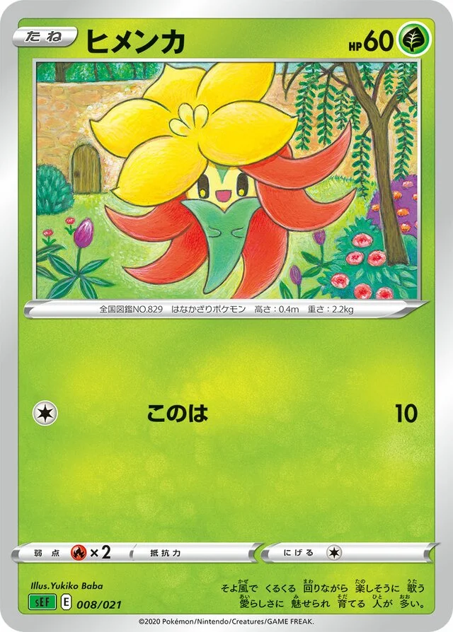 Gossifleur 8/21 from Venusaur Starter Set VMAX