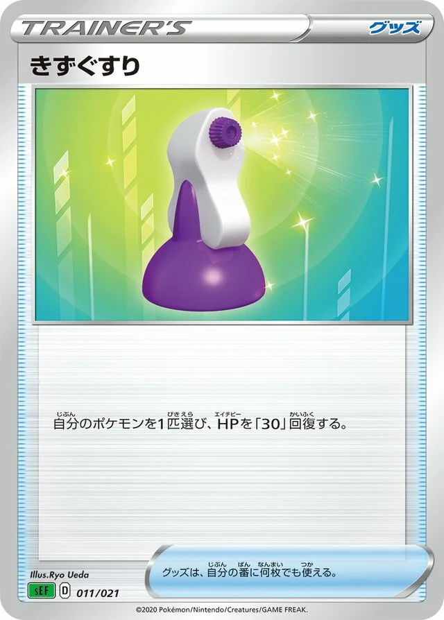 Potion 11/21 from Venusaur Starter Set VMAX