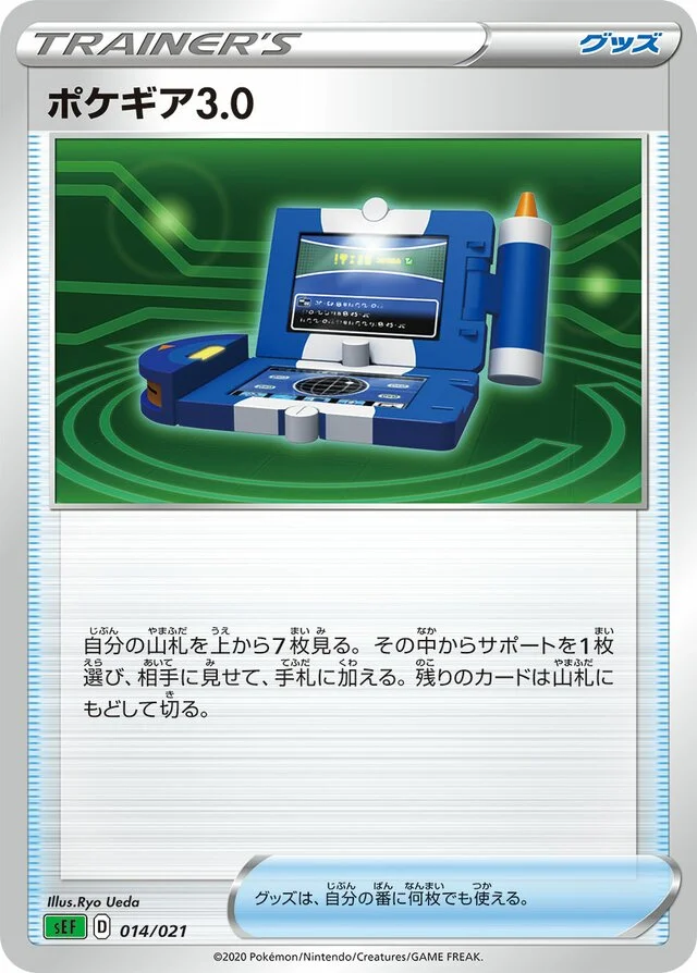 Pokégear 3.0 14/21 from Venusaur Starter Set VMAX