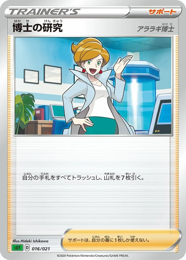 Professor's Research 16/21 from Venusaur Starter Set VMAX