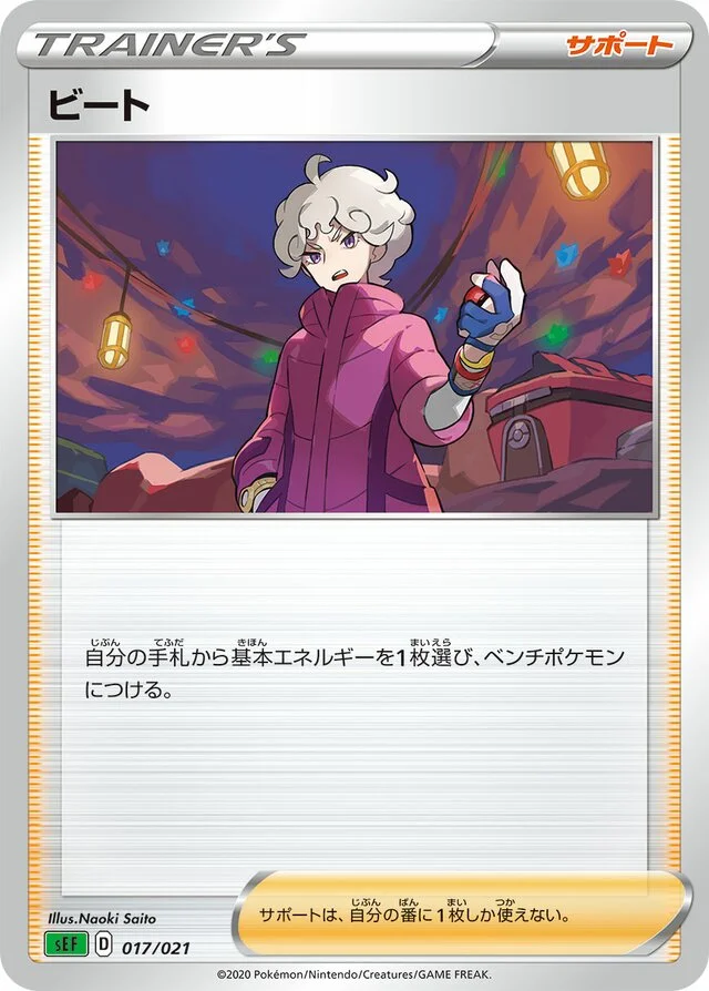 Bede 17/21 from Venusaur Starter Set VMAX