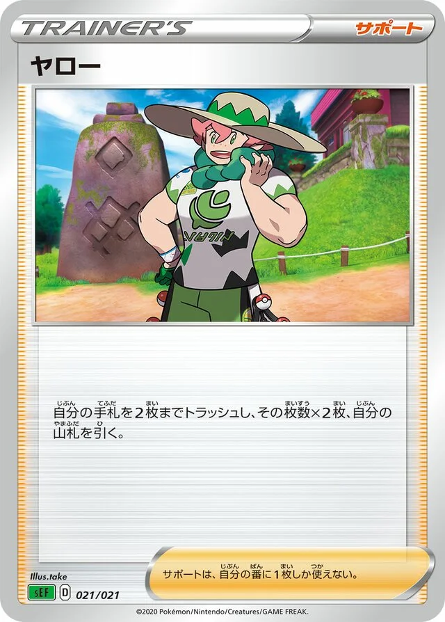 Milo 21/21 from Venusaur Starter Set VMAX