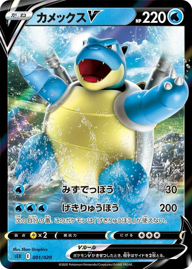 Blastoise V 1/20 from Blastoise Starter Set VMAX