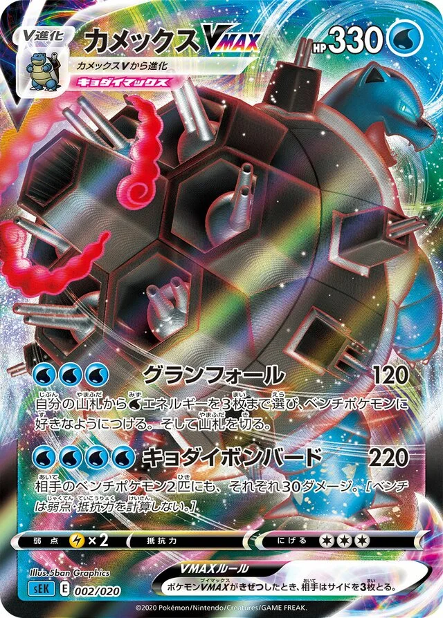 Blastoise VMAX 2/20 from Blastoise Starter Set VMAX