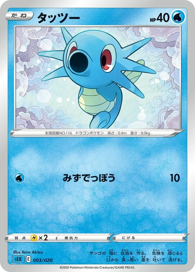 Horsea 3/20 from Blastoise Starter Set VMAX