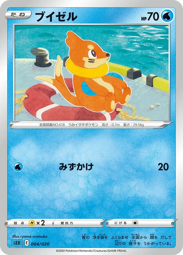 Buizel 4/20 from Blastoise Starter Set VMAX