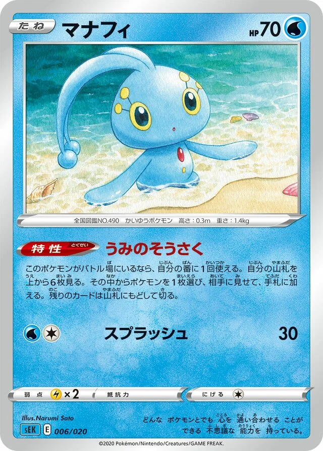Manaphy 6/20 from Blastoise Starter Set VMAX
