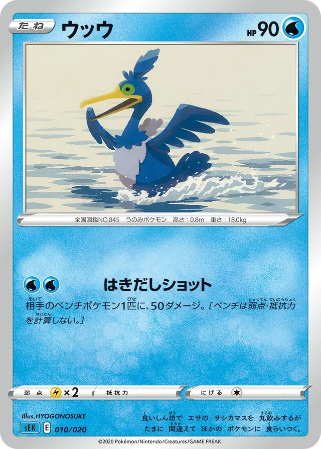 Cramorant 10/20 from Blastoise Starter Set VMAX