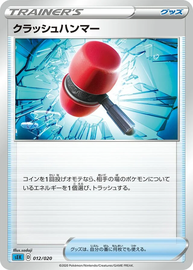 Crushing Hammer 12/20 from Blastoise Starter Set VMAX