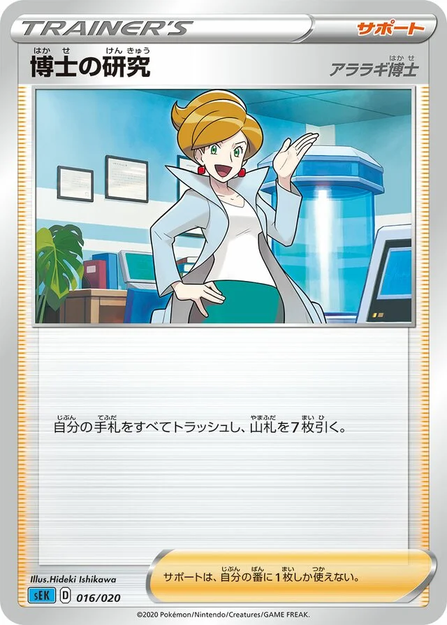 Professor's Research 16/20 from Blastoise Starter Set VMAX