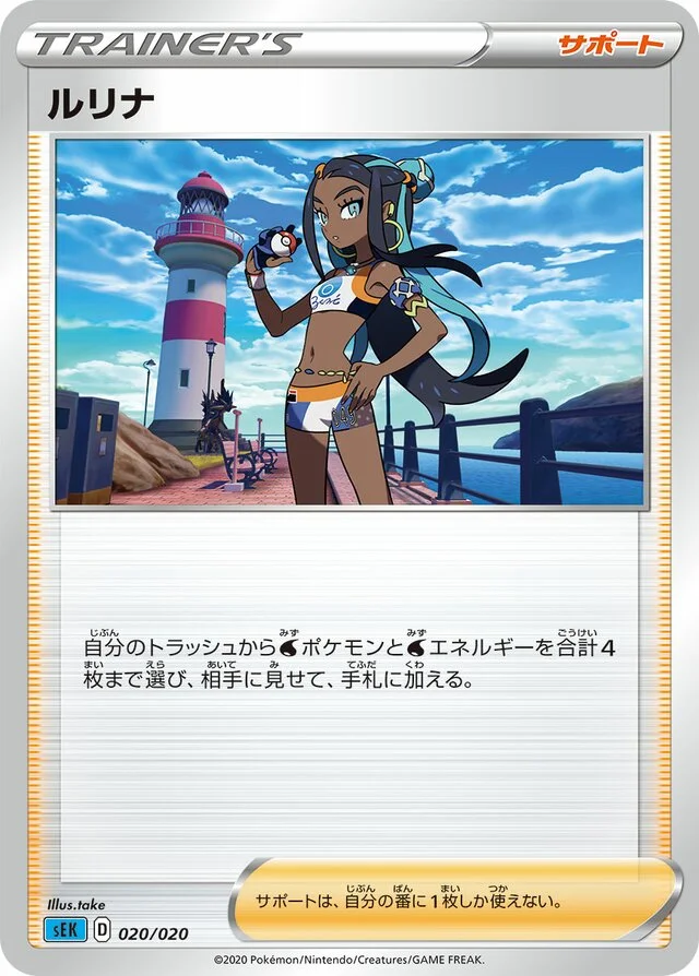 Nessa 20/20 from Blastoise Starter Set VMAX