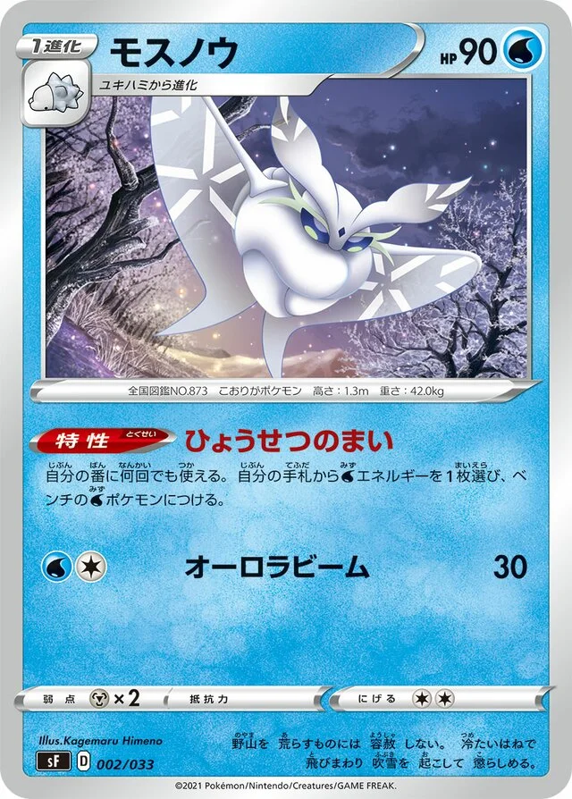 Frosmoth 2/33 from Single Strike & Rapid Strike Premium Trainer Boxes