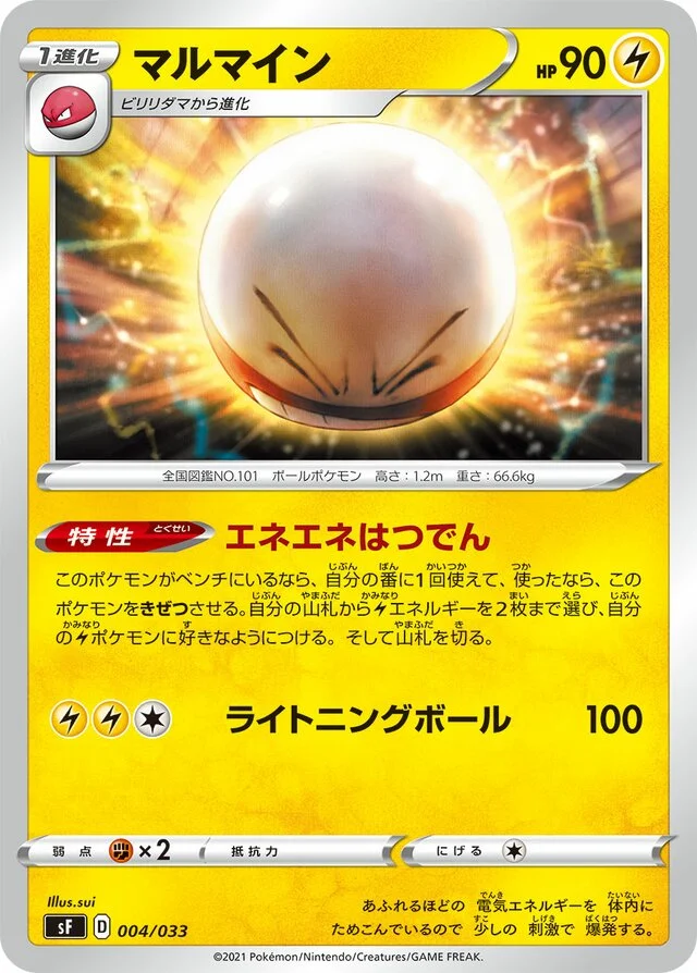 Electrode 4/33 from Single Strike & Rapid Strike Premium Trainer Boxes