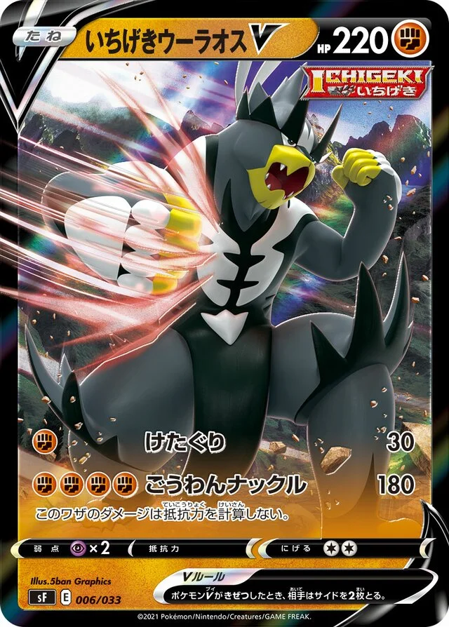 Single Strike Urshifu V 6/33 from Single Strike & Rapid Strike Premium Trainer Boxes