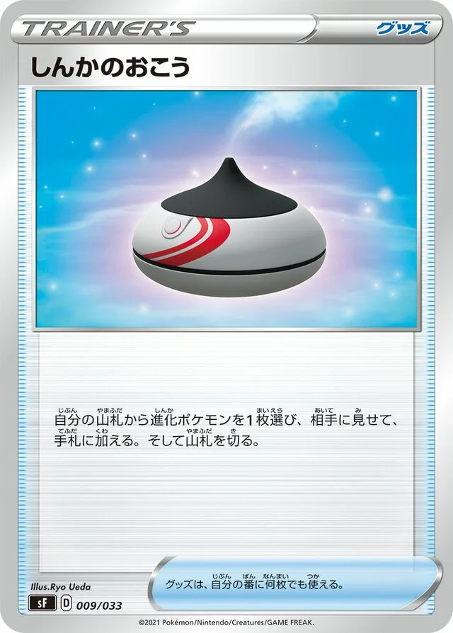 Evolution Incense 9/33 from Single Strike & Rapid Strike Premium Trainer Boxes