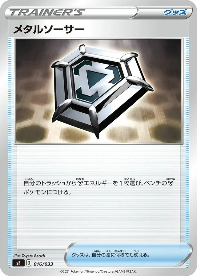 Metal Saucer 16/33 from Single Strike & Rapid Strike Premium Trainer Boxes