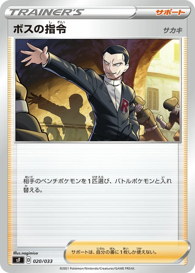 Boss's Orders 20/33 from Single Strike & Rapid Strike Premium Trainer Boxes