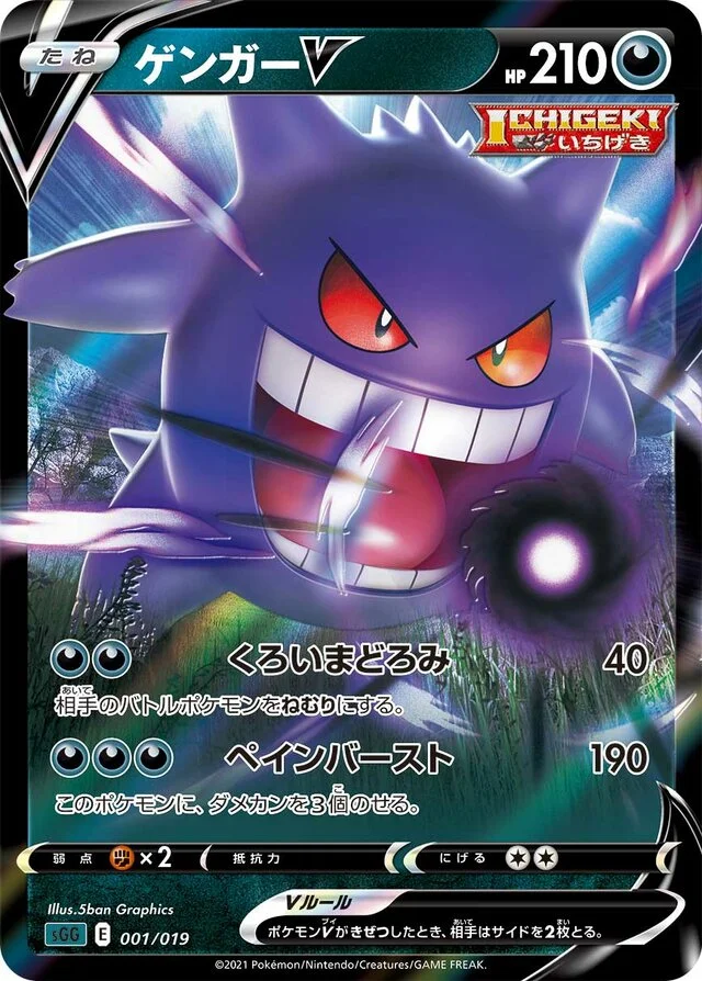 Gengar V 1/21 from Gengar VMAX High-Class Deck