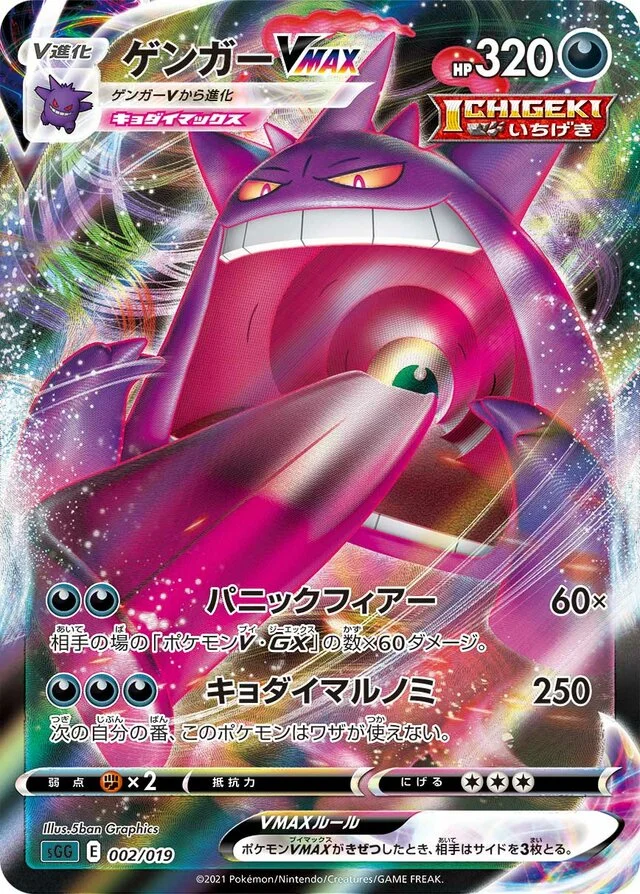 Gengar VMAX 2/21 from Gengar VMAX High-Class Deck